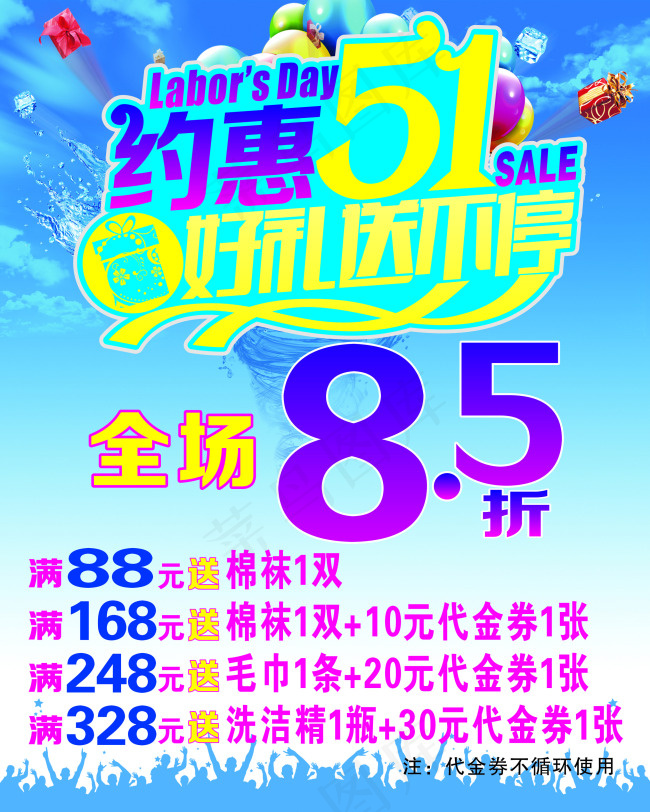约惠五一cdr矢量模版下载