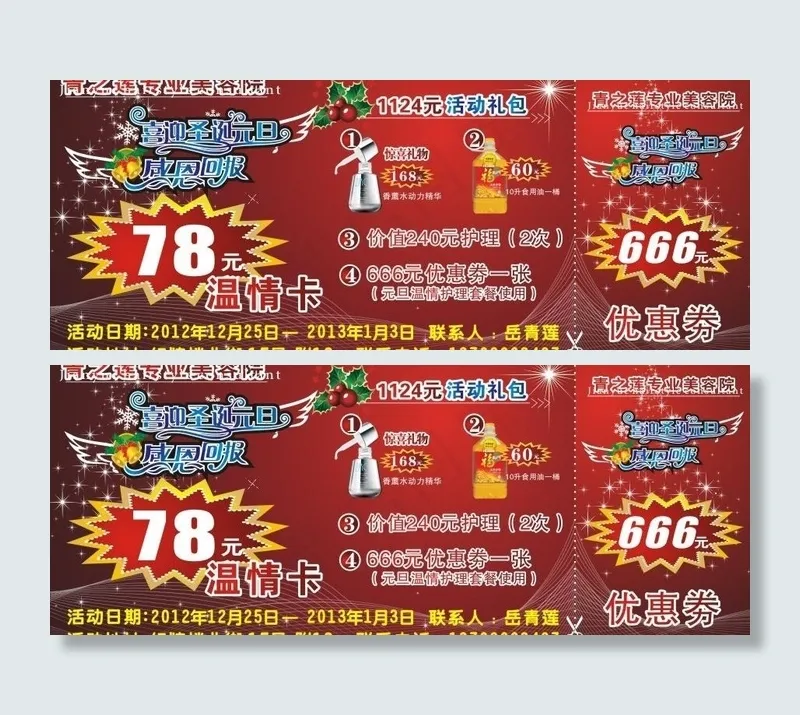 优惠券图片cdr矢量模版下载