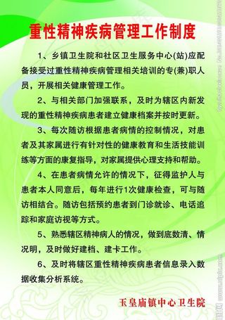 公共卫生管理图片