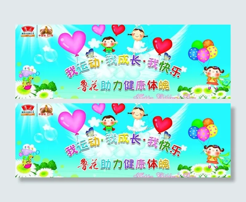 六一儿童节图片(5669X2268(DPI:72))psd模版下载