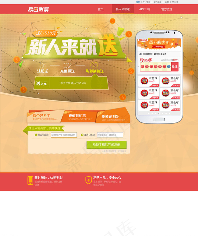 彩票网站首页PSD分层素材图片psd模版下载