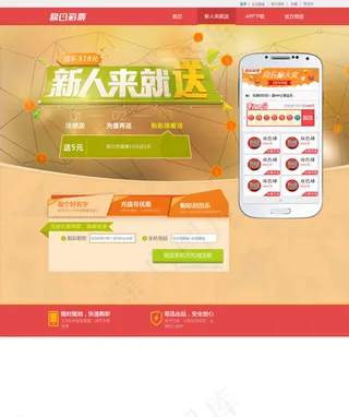 彩票网站首页PSD分层素材图片