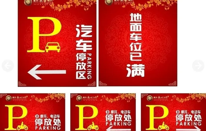 停车指示牌图片cdr矢量模版下载