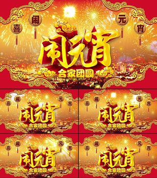 烟火烟花元宵节背景视频素材