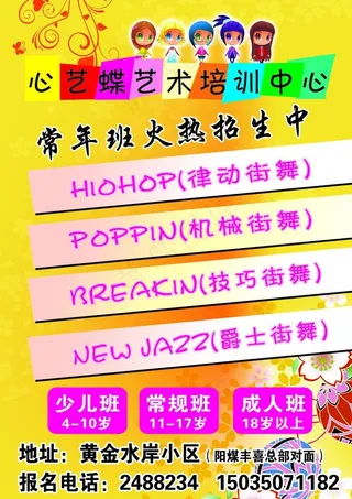 心艺蝶艺术培训彩页图片