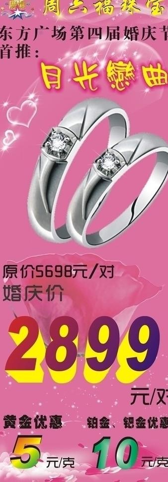 周六福珠宝图片