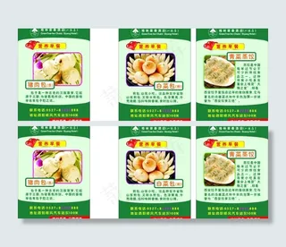 肉包 菜包 蒸饺图片