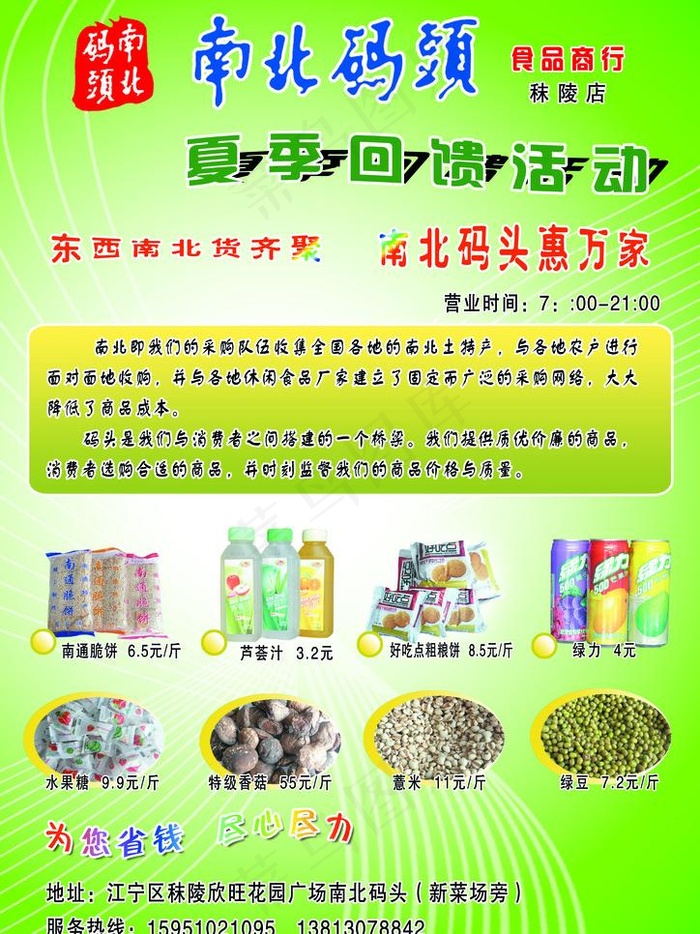 零食坊图片(2480X3508(DPI:300))psd模版下载