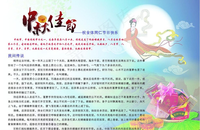 中秋佳节图片ai矢量模版下载