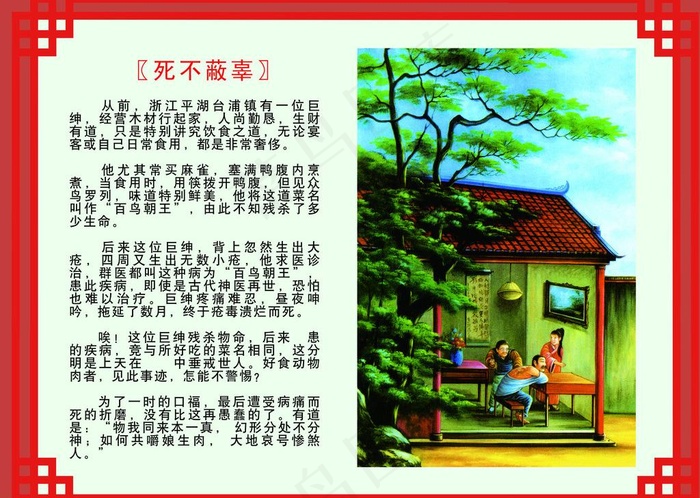 莲池大师戒杀放生展板图片cdr矢量模版下载