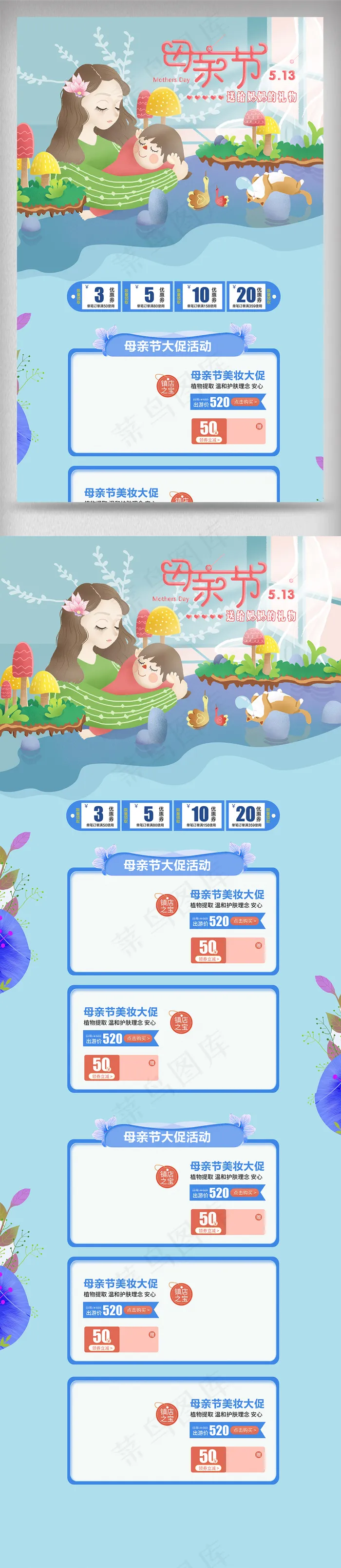蓝色小清新感恩母亲节美妆首页