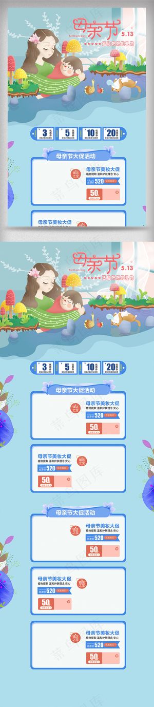 蓝色小清新感恩母亲节美妆首页