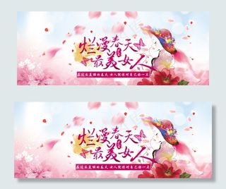 淘宝 春天 女人节 3.8妇女节 ...