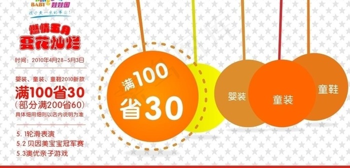 五一卡通题材图片cdr矢量模版下载