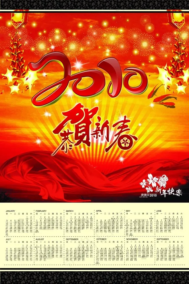2010年日历挂历模板(4724X7087(DPI:300))psd模版下载
