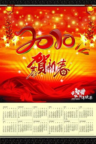 2010年日历挂历模板