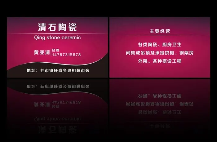 瓷砖名片(2700X1620(DPI:762))psd模版下载