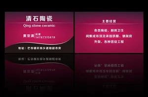 瓷砖名片