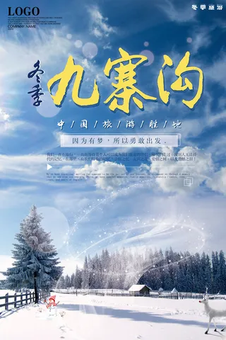 简约大气精美冬季九寨沟创意海报设计