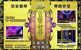 皇家壹号ktv图片