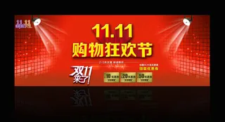淘宝天猫双11全屏促销海报模板