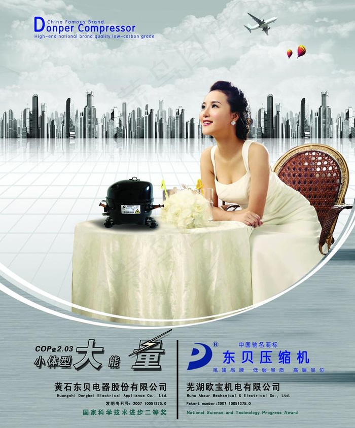 2010第9期《电器》杂志东贝压机...(2551X3260(DPI:300))psd模版下载