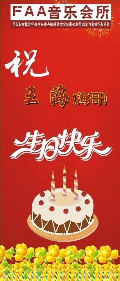 生日海报图片cdr矢量模版下载