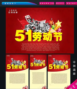 五一图片