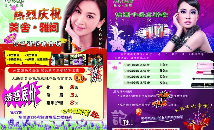美舍雅阁促销活动宣传单页图片ai矢量模版下载