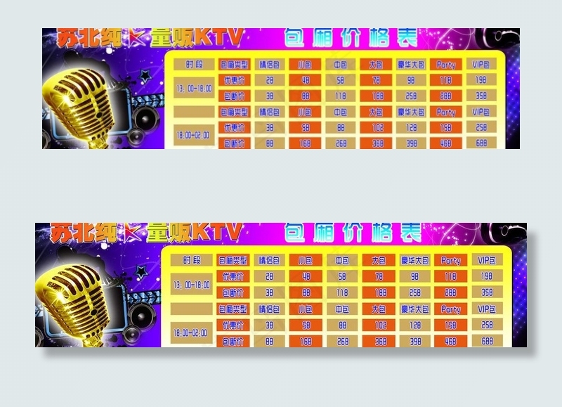 ktv价格表图片