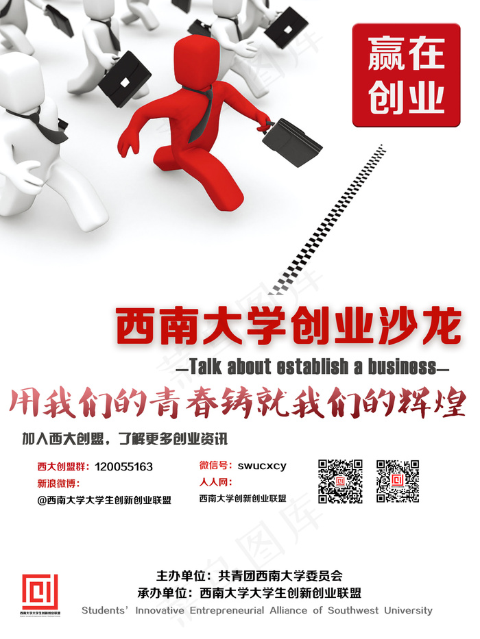 创业沙龙海报psd模版下载
