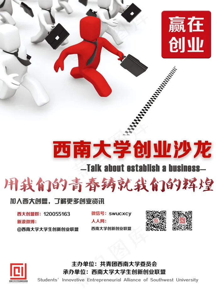 创业沙龙海报psd模版下载