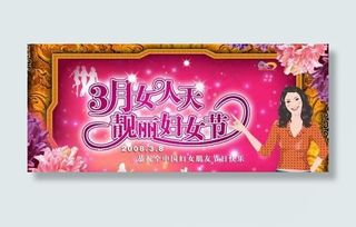 三月女人天靓丽妇女节PSD模板