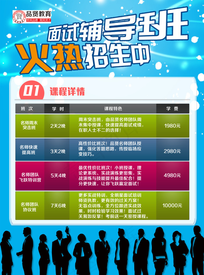 品贤教育事业单位面试辅导班火热招生...psd模版下载