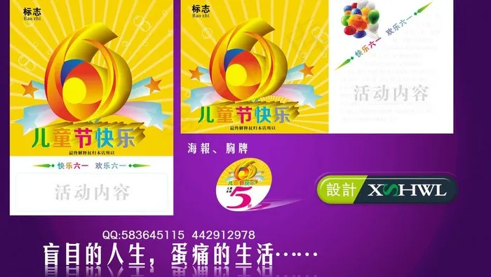 61海报图片cdr矢量模版下载
