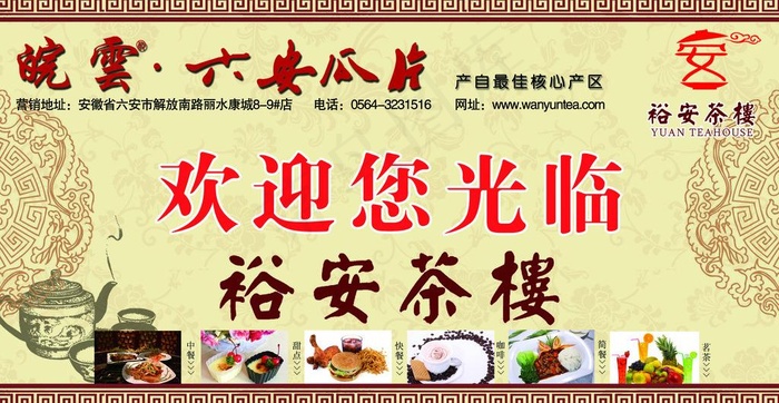 茶楼电梯广告图片psd模版下载
