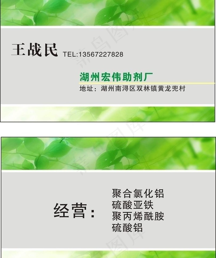 环保名片图片cdr矢量模版下载