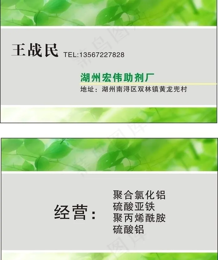 环保名片图片cdr矢量模版下载