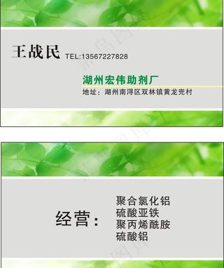 环保名片图片