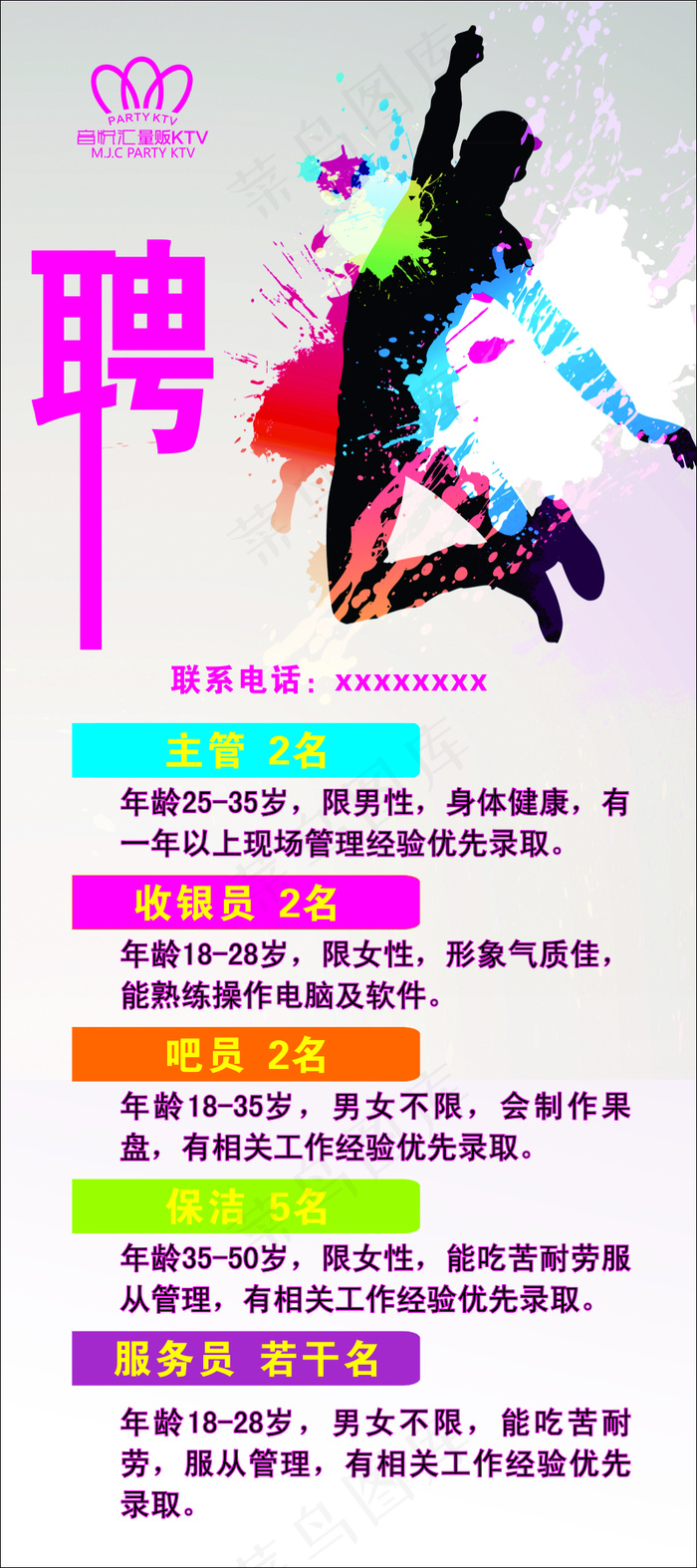 招聘x展架cdr矢量模版下载
