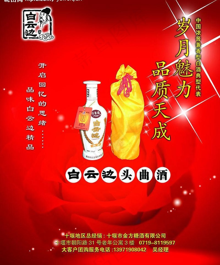 酒水广告图片psd模版下载