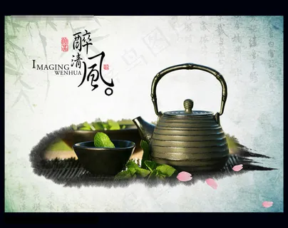醉清风茶道海报免费下载 醉清风茶道海报免费下载