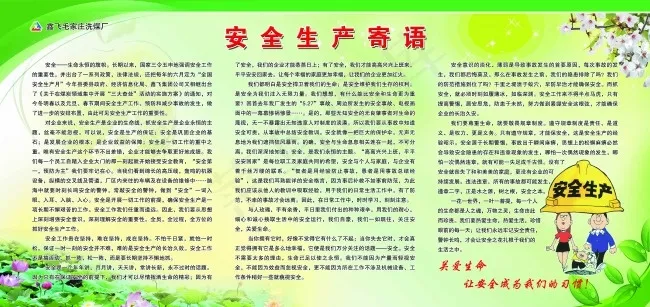 安全生产寄语(7181X3402(DPI:80))psd模版下载