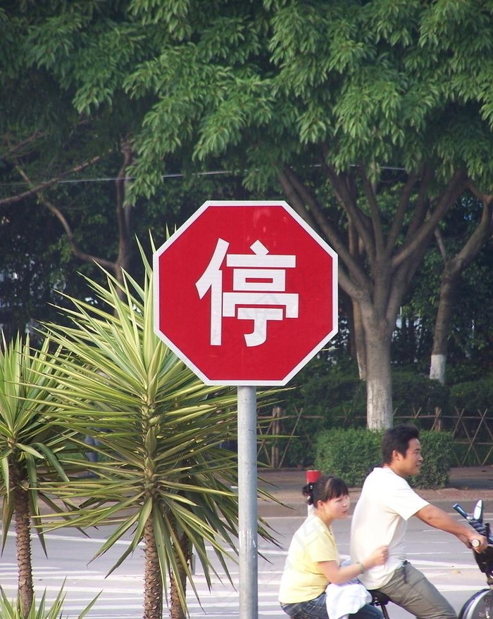停指示牌图片