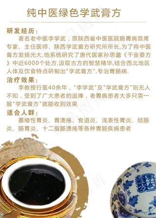 中医养生 中医素材 海报设计 网页...