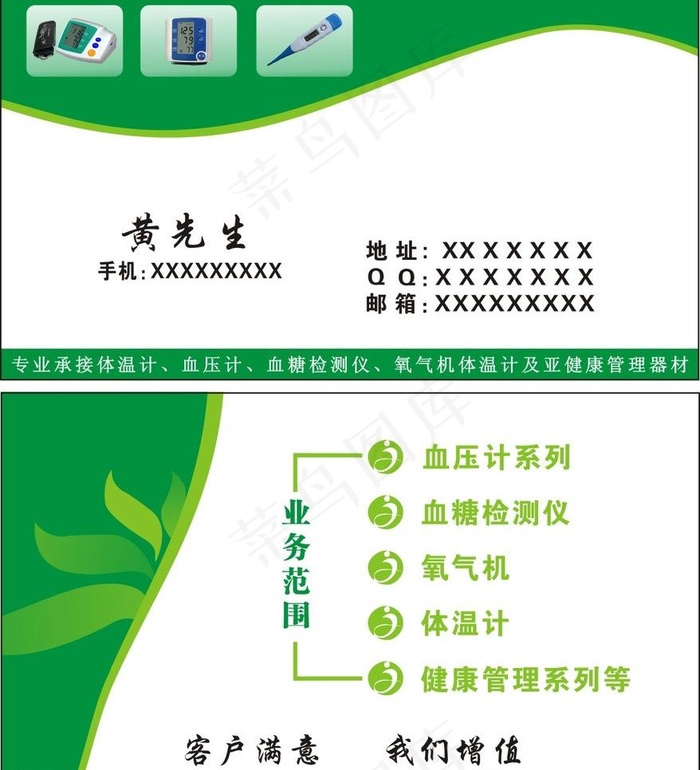 医疗名片 名片设计 名片素材图片cdr矢量模版下载