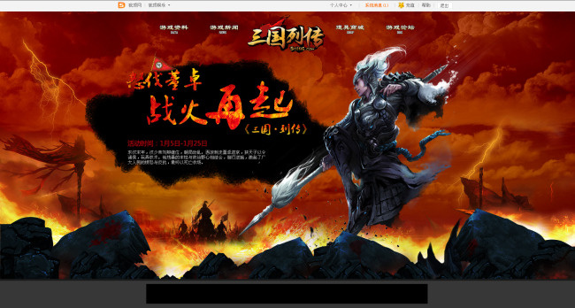 三国网页游戏官网psd模版下载