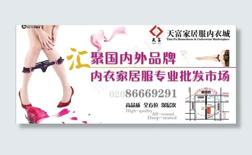 内衣家居服图片