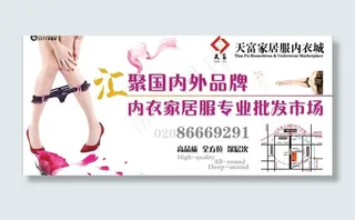 内衣家居服图片