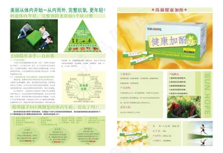 自由基杀手尚赫健康加酚背面